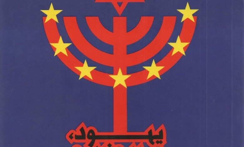 Judaism, Zionism and Europe