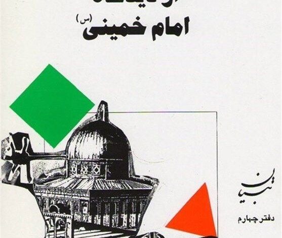 Palestine from the viewpoint of Imam Khomeini